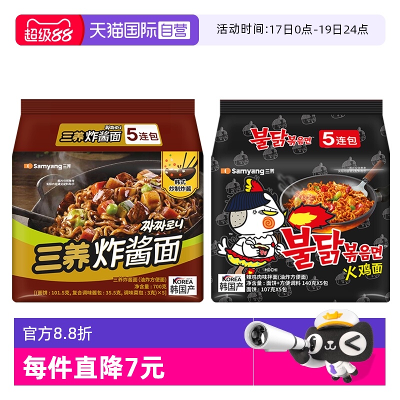 三养炸酱面火鸡面140g*5*2袋