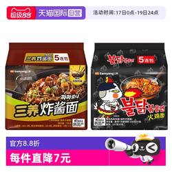 【自营】韩国进口三养炸酱面火鸡面辣鸡肉味拌面组合