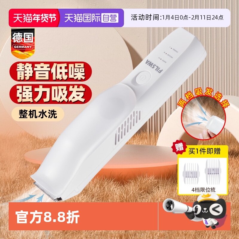 【自营】德国婴儿剃头理发器超静音宝宝新生儿童剃胎毛电动推头发,个人护理/保健/按摩器材,理发器,淘宝优惠券,粉丝福利购,淘宝优惠卷