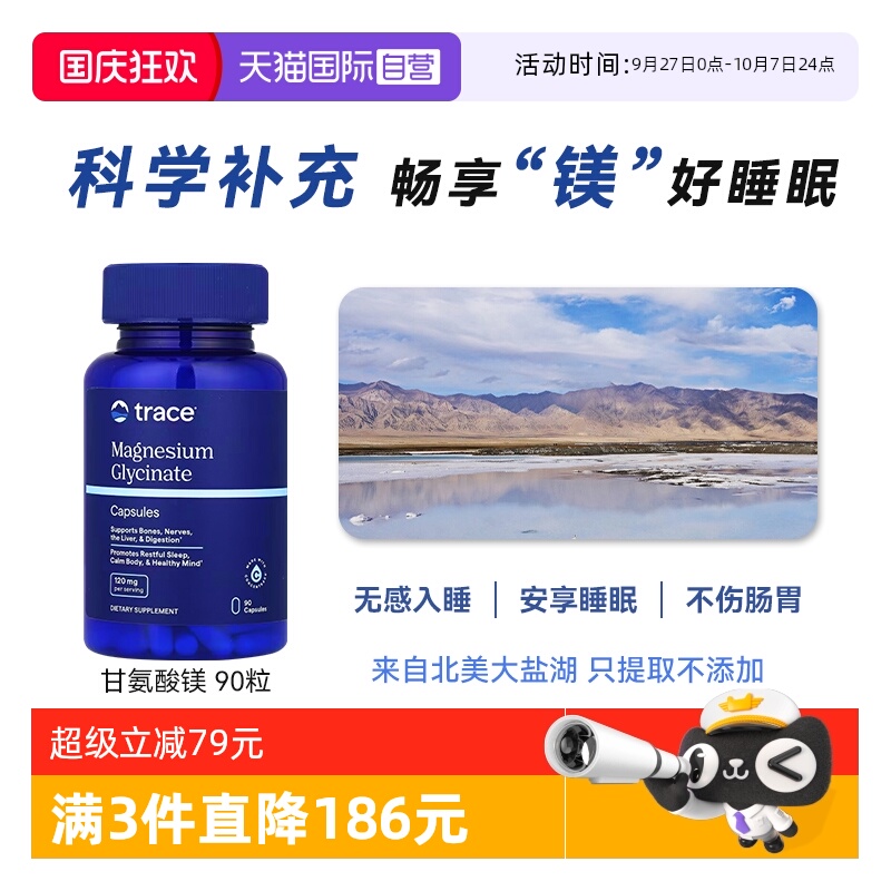 【自营】Trace盐湖镁甘氨酸镁矿物质苏糖酸镁补充剂安心睡眠90粒
