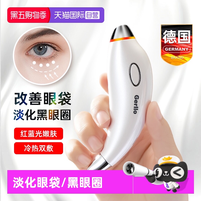 德国美眼仪淡化细纹黑眼圈