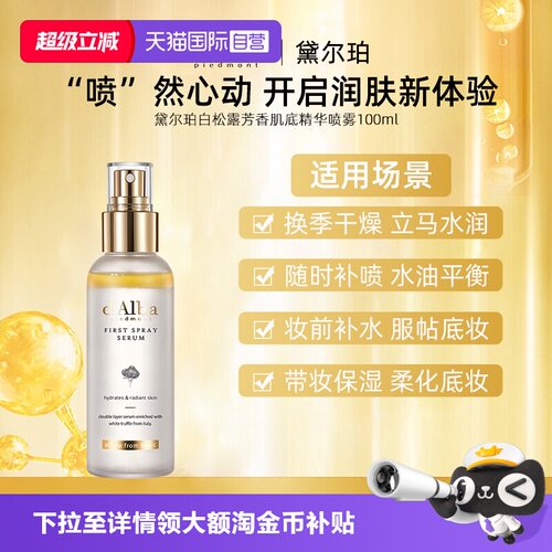 黛尔珀白松露爽肤水100ml去角质