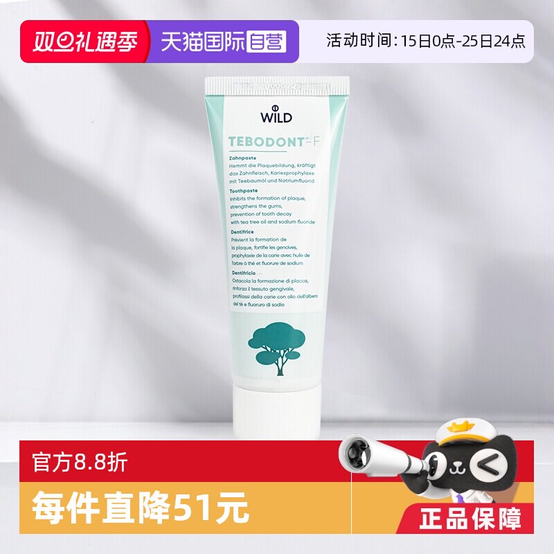 瑞士怀尔德茶树精油防龋75ml牙膏