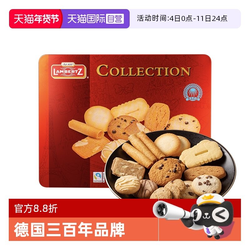 【自营】德国原装进口Lambertz兰贝斯什锦巧克力曲奇饼干零食礼盒