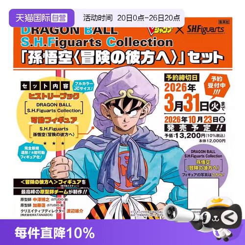 【自营】预售 日文原版 龙珠超扎马斯系列书+孙悟空可动模型「孙悟空〈向冒险的彼方〉」套装DRAGON BALL S.H.Figuarts Collection