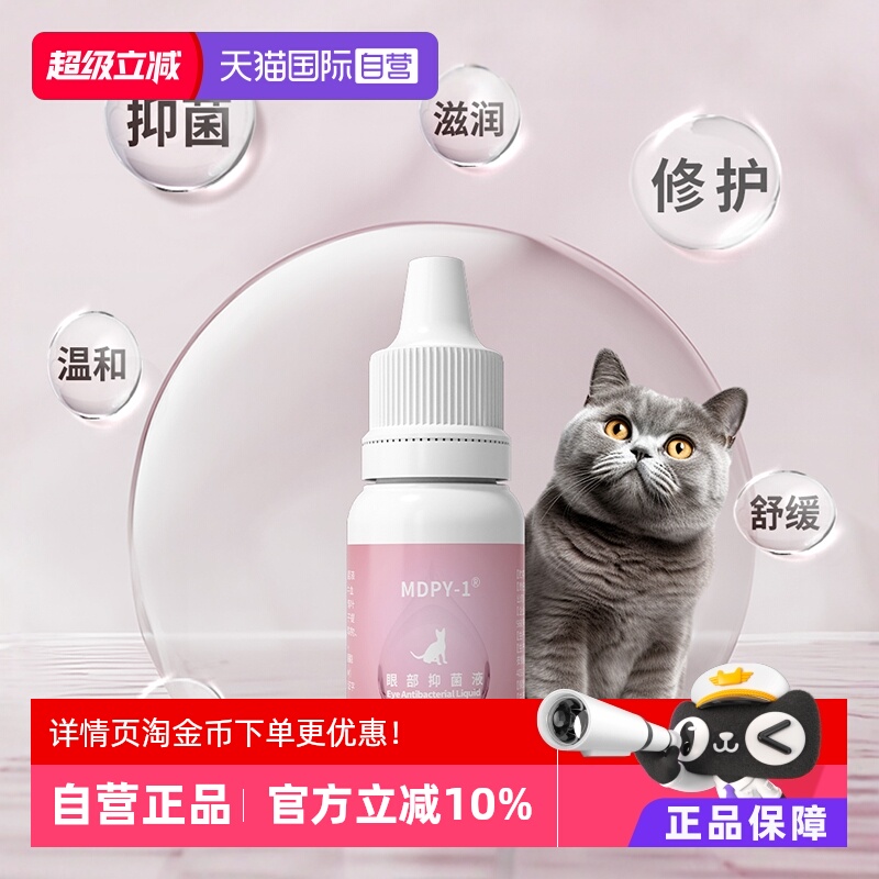 MDPY眼部抑菌液角膜修复