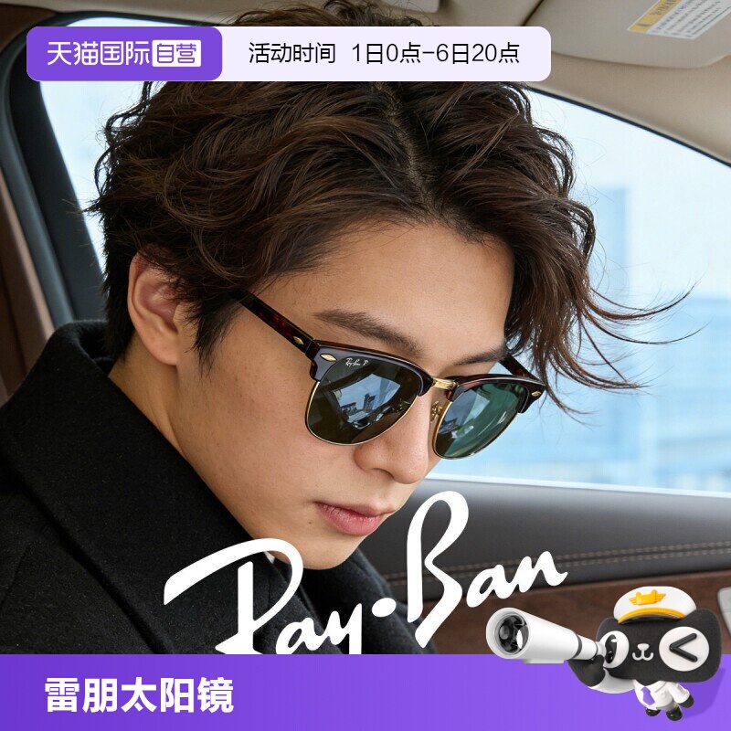 【自营】RayBan雷朋太阳镜派对达人系列眉毛半框墨镜0RB3016F运动