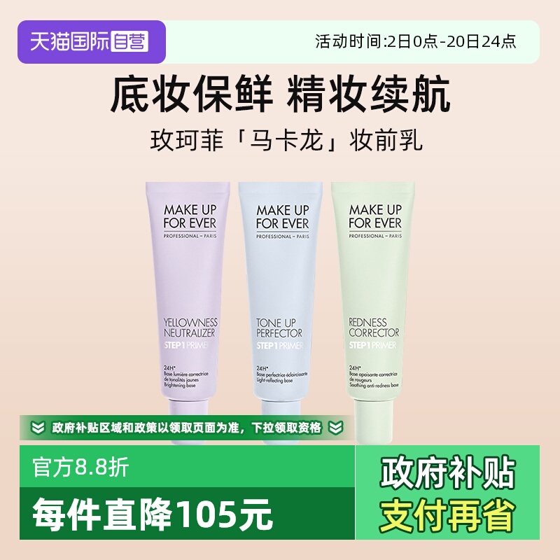 【自营】MUF玫珂菲紫色妆前乳30ml 打底隔离提亮肤色遮瑕自然持妆