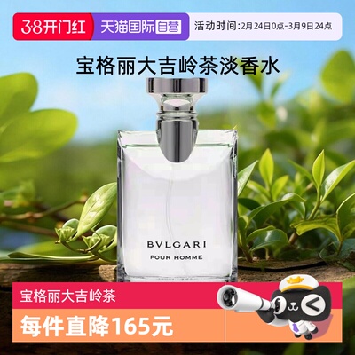 【自营】Bvlgari/宝格丽大吉岭茶淡香水香氛持久木质香送礼男女友