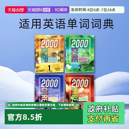 常见词2000CoreEnglishWords