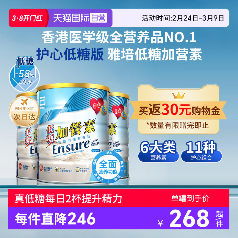 【自营】囤货3罐装港版雅培低糖金装加营素成人粉中老年营养奶粉