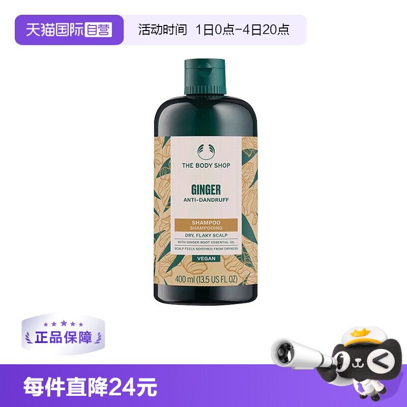 【自营】Thebodyshop美体小铺去屑控油止痒生姜洗发水洗发露400ml