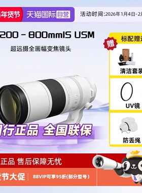 【自营】Canon佳能RF200-800mmIS USM超远摄全画幅变焦镜头RF卡口