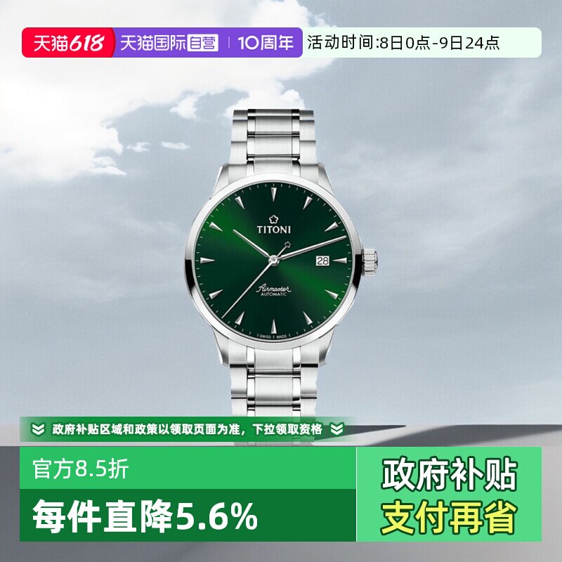 【自营】梅花/Titoni 空中霸王系列 精钢自动机芯 男士腕表40mm