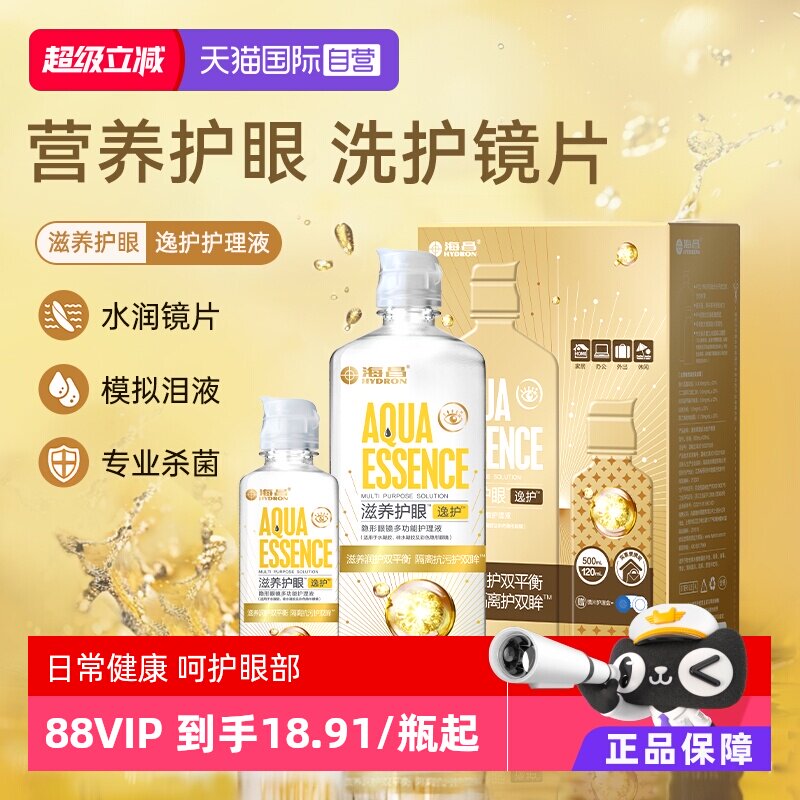 【自营】海昌隐形近视眼镜逸护护理液500+120瓶美瞳护眼大小瓶装