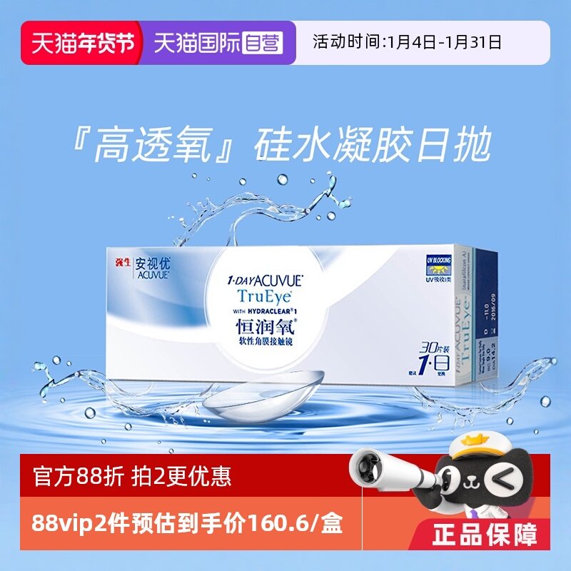 【自营】强生安视优恒润氧30片隐形近视眼镜日抛防UV硅水凝胶进口,隐形眼镜/护理液,隐形眼镜,淘宝优惠券,粉丝福利购,淘宝优惠卷