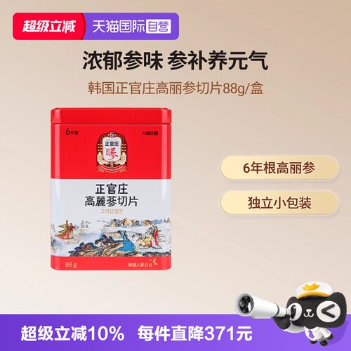 【自营】韩国正官庄6年根高丽参原支切片参88g人参滋补礼盒补元气