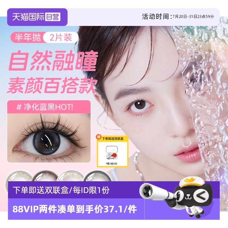 【自营】海俪恩美瞳半年抛女小直径隐形近视眼镜2片自然纯欲新款