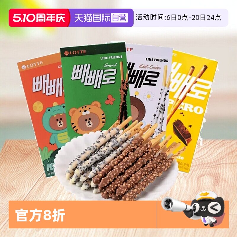 【自营】韩国进口饼干棒条巧克力零食儿童巧克力棒曲奇脆米扁桃仁