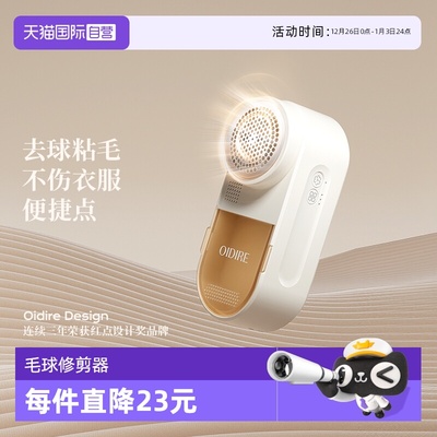 【自营】OIDIRE电动毛球修剪器剃毛打毛机家用不伤衣起球去球神器