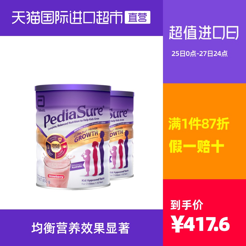 【直营】雅培进口澳洲原装澳版小安素婴幼儿营养粉草莓味850g*2罐