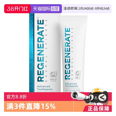 【自营】Regenerate清新口气含氟去黄法国进口75ml修复牙釉质牙膏