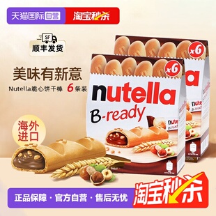 【自营】费列罗能多益纽缇乐巧克力酱手指饼干棒132g新年零食x2盒