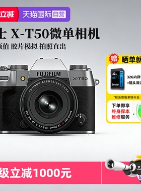 【自营】富士X-T50微单电文艺复古vlog视频美颜相机xt50 海外版
