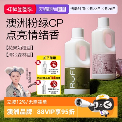 【自营】[新香上市]RUFI洗衣液持久留香7天护衣护理天然酵素洁净
