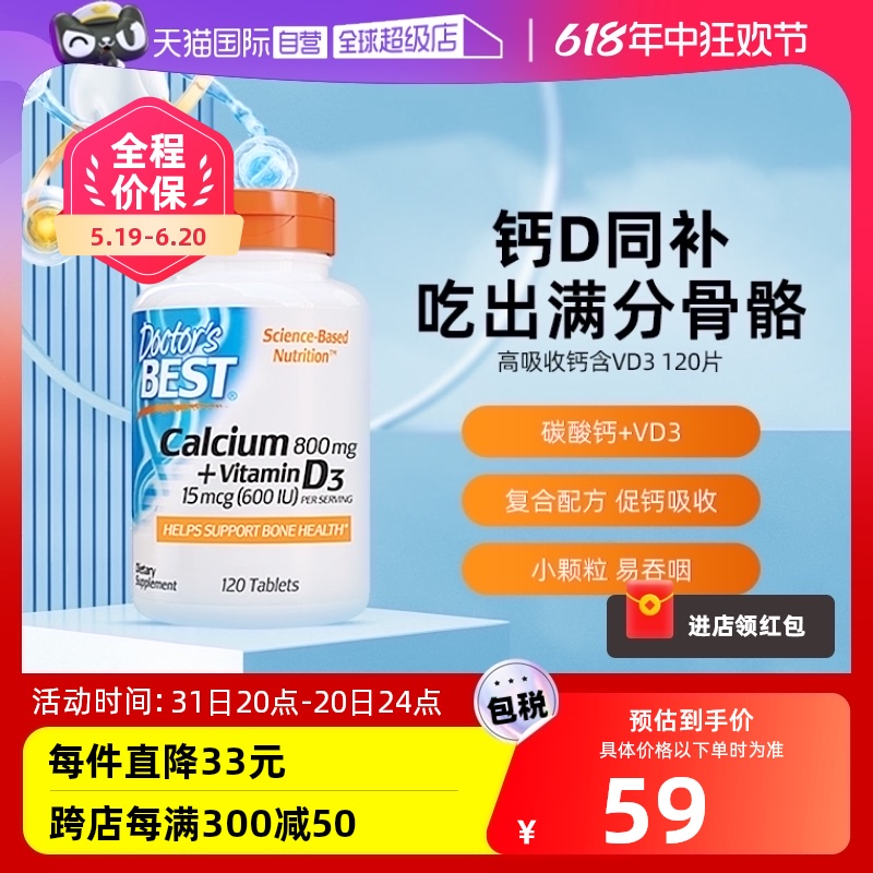 【自营】金达威高吸收钙镁锌碳酸钙片+VD3*120片家庭补钙强健骨骼