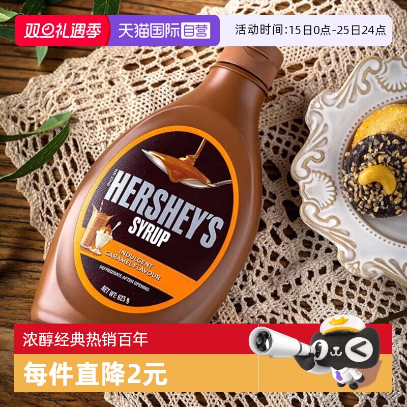 【自营】好时进口焦糖酱623g  厨房烘焙咖啡淋酱糖浆