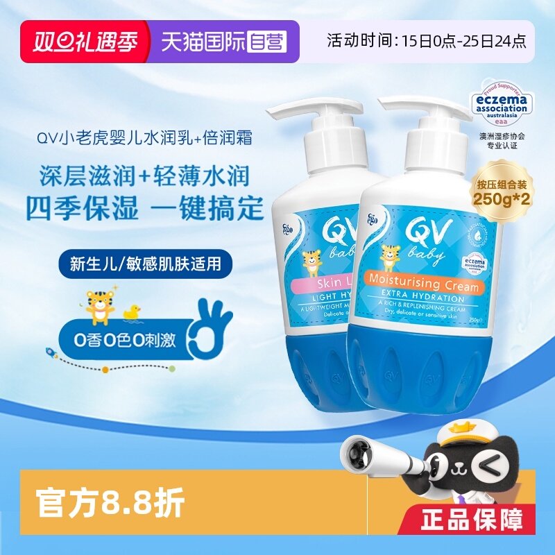 澳洲Ego意高QV小老虎+桃子虎套装