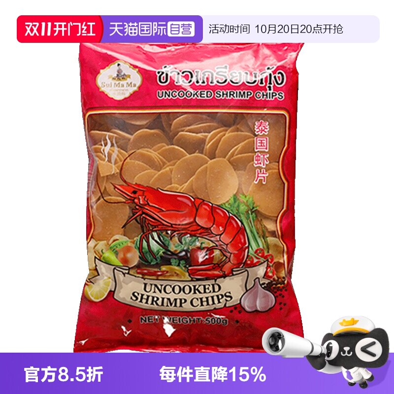 【自营】泰国进口水妈妈宋卡虾片泰式龙虾片自己自炸零食半成品