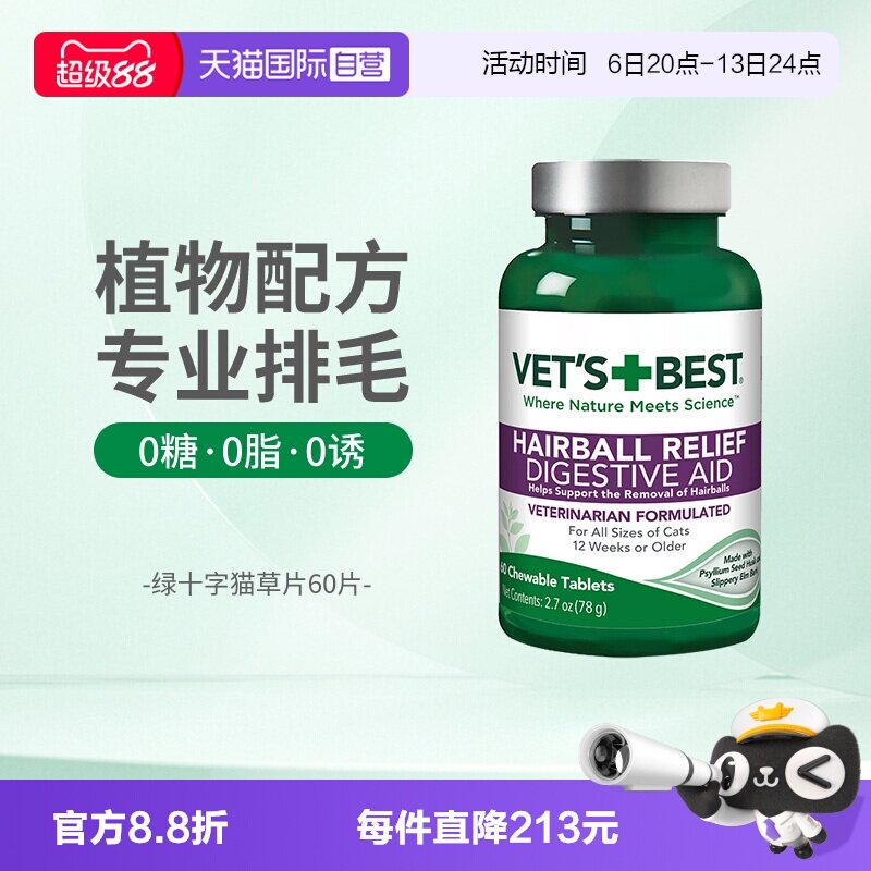 【自营】绿十字猫草片化毛膏猫咪专用排除去毛球60片毛草片剂