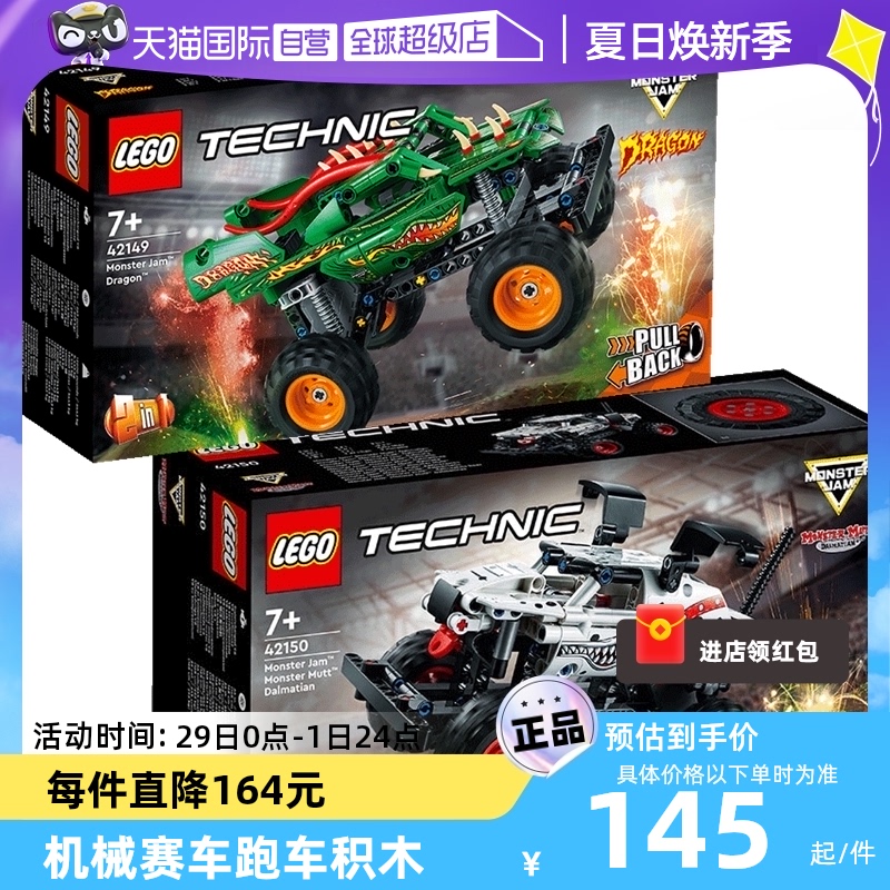 【自营】LEGO乐高42149烈焰飞龙42150猛犬卡车机械赛车跑车模型