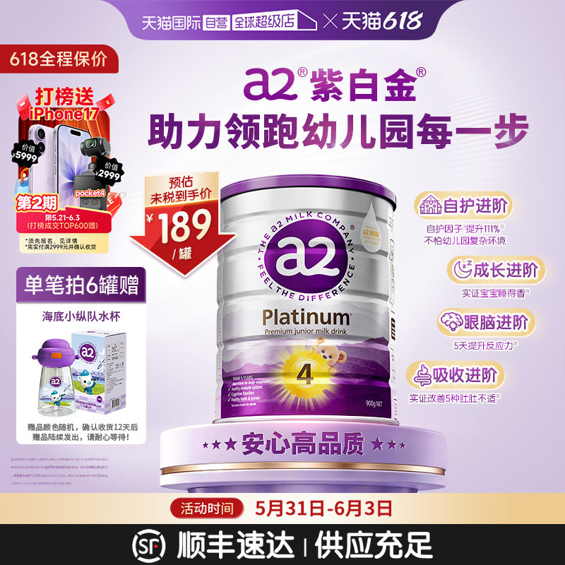 【自营】a2奶粉四段新紫白金4段新西兰儿童进口乳粉3岁以上900g