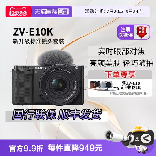 索尼ZV-E10K16-50二代镜头套机