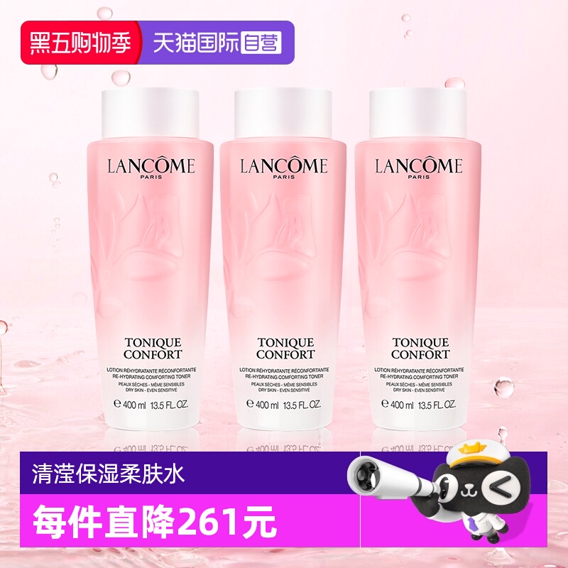 Lancome/兰蔻大粉水柔肤水