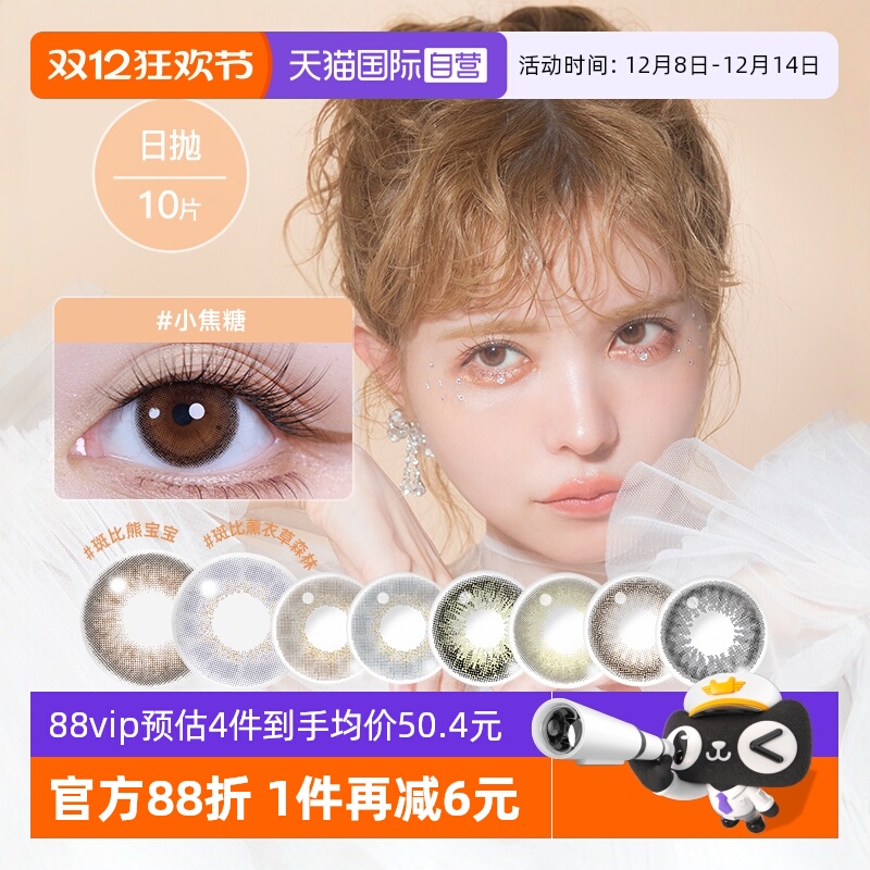 【自营】日本美瞳Bambi小鹿眼日抛10片迷濛灰小直径彩色隐形眼镜