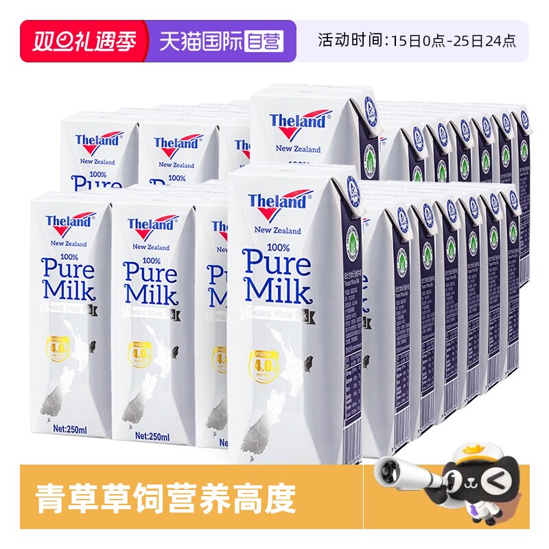 自营高钙纯牛奶纽仕兰