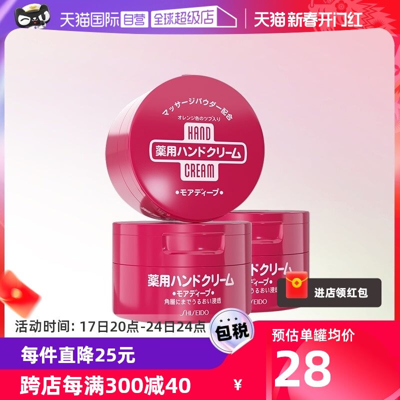 【自营】资生堂尿素红罐护手霜100g*3支手部护理补水滋润修护嫩肤