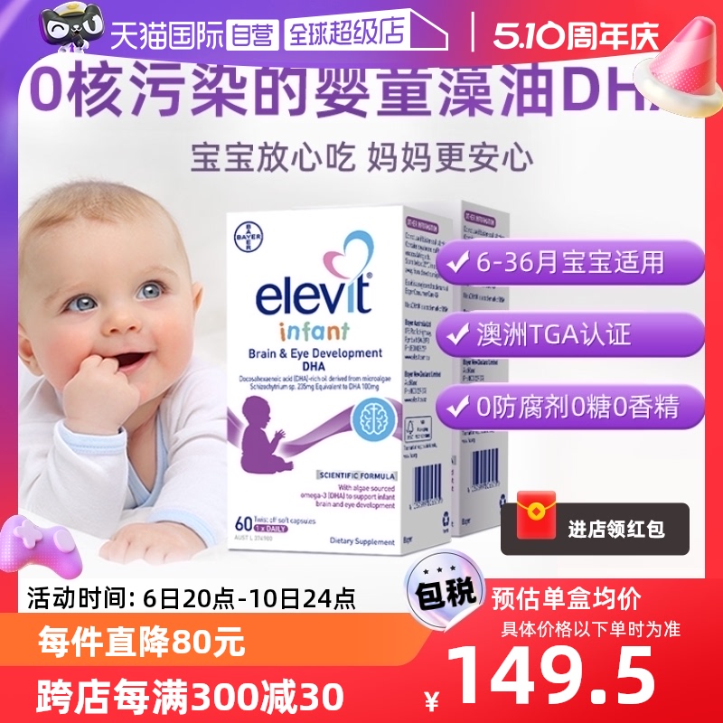 【自营】24年11月到期Elevit澳洲小爱乐维婴幼儿藻油DHA 60*2盒装-封面