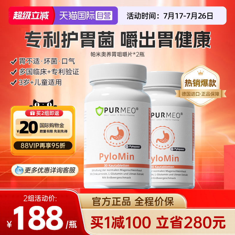 【自营】2瓶装 帕米奥养胃益生菌咀嚼片儿童胃部调理罗伊氏乳杆菌