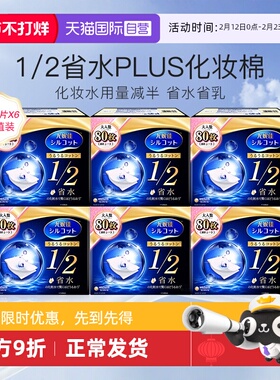 【自营】Silcot/舒蔻尤妮佳化妆棉1/2省水型80片卸妆棉湿敷棉6盒