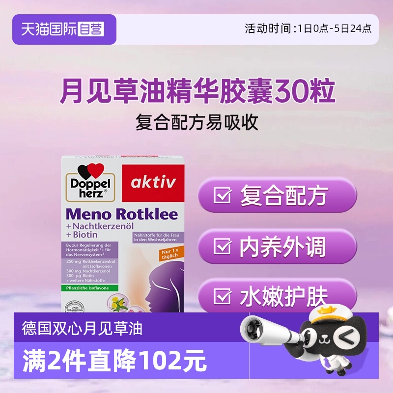 卵巢保养月见草女性健康德国双心