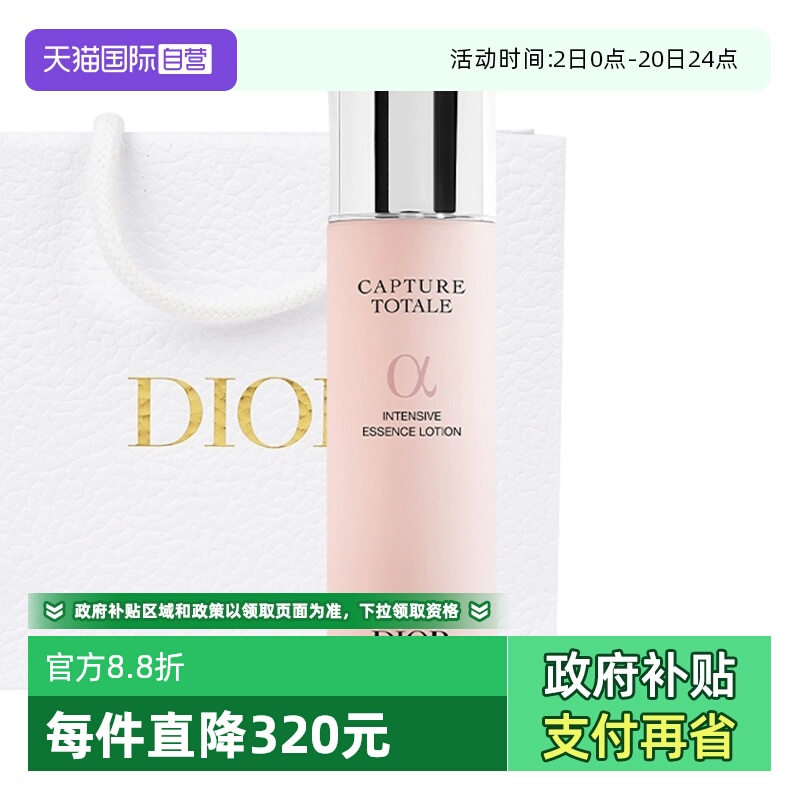 【自营】Dior/迪奥小A瓶蕴能爽肤水肌活蕴能强韧精萃液150ml10力