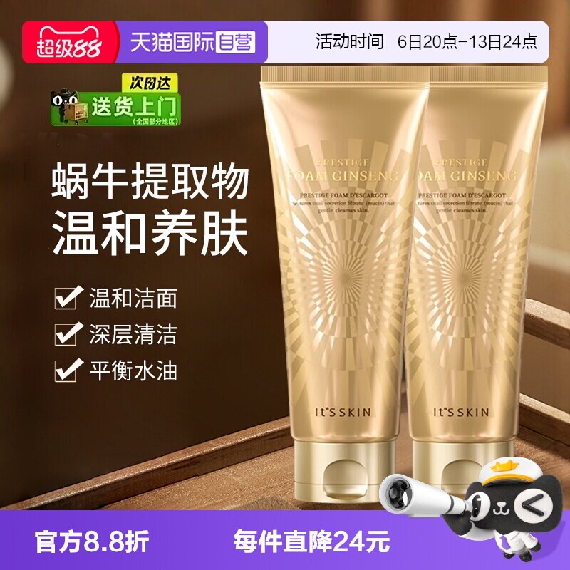 【自营】it's skin/伊思晶钻蜗牛原液洁面乳温和深层清洁洗面奶