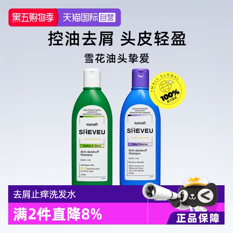 赛逸SHEVEU375ml去屑控油洗发水
