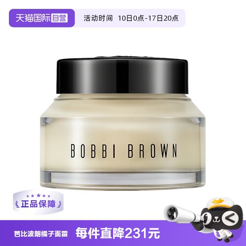 【自营】BOBBI BROWN/芭比波朗妆前柔润底霜 橘子面霜 100ml