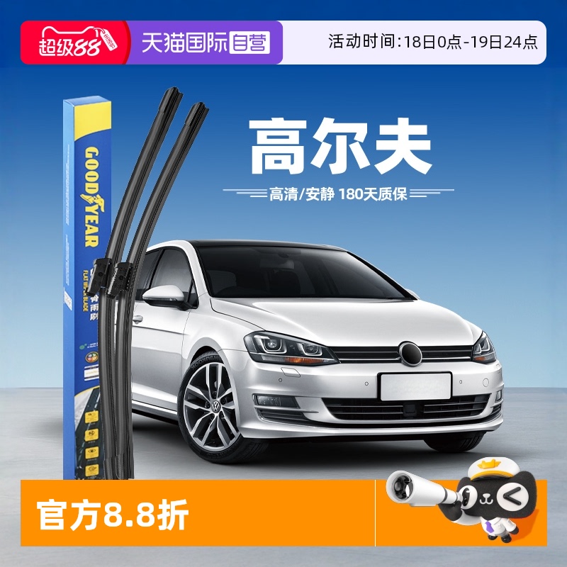 固特异大众高尔夫雨刮器